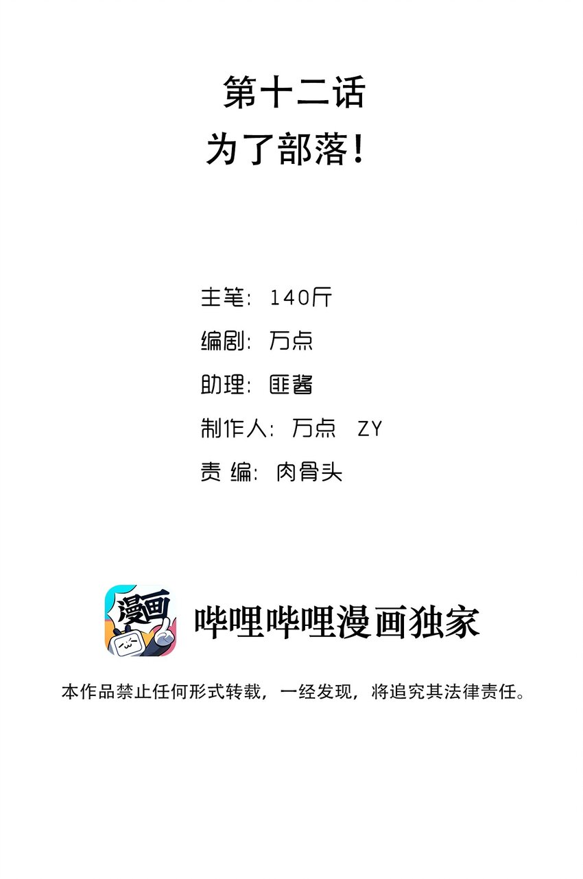 我的異世界之旅不可能靠骰子決定 - 012 爲了部落！(1/2) - 2