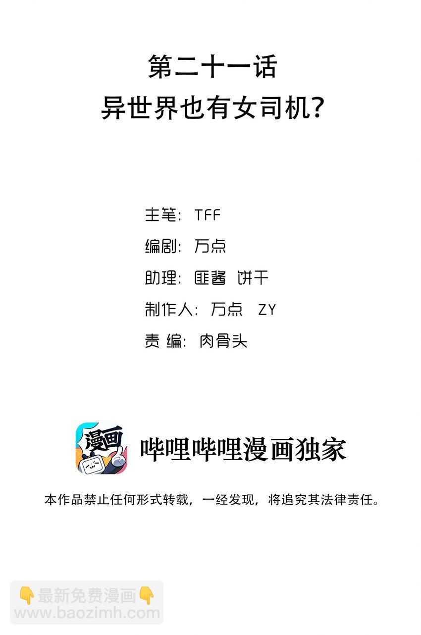 021 异世界也有女司机？(1/2)-第22话