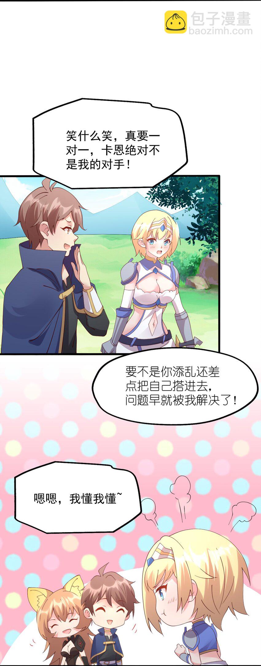 021 异世界也有女司机？(1/2)-第22话