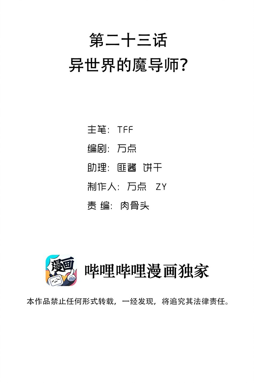 023 异世界的魔导师？(1/2)-第24话