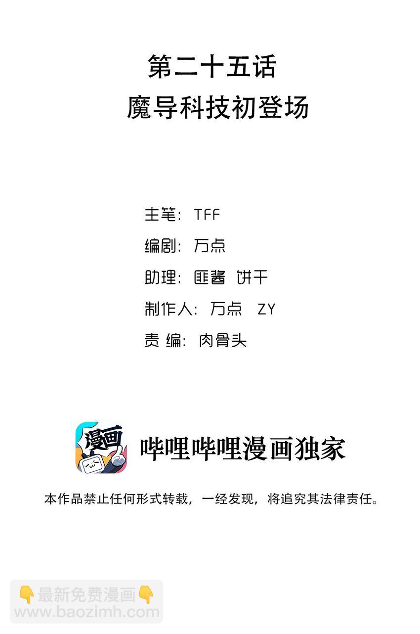 025 魔导科技初登场(1/2)-第26话