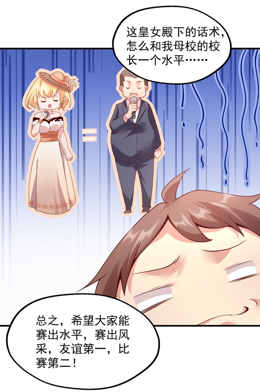 025 魔导科技初登场(1/2)-第26话