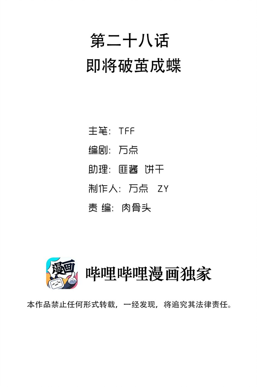 027 即将破茧成蝶(1/2)-第28话