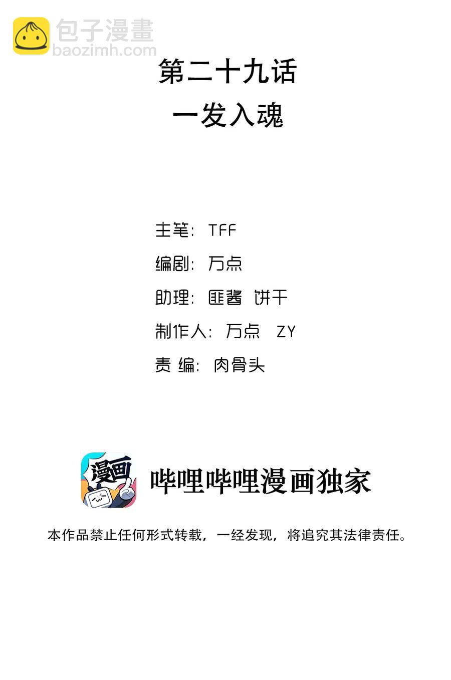 029 一发入魂(1/2)-第30话