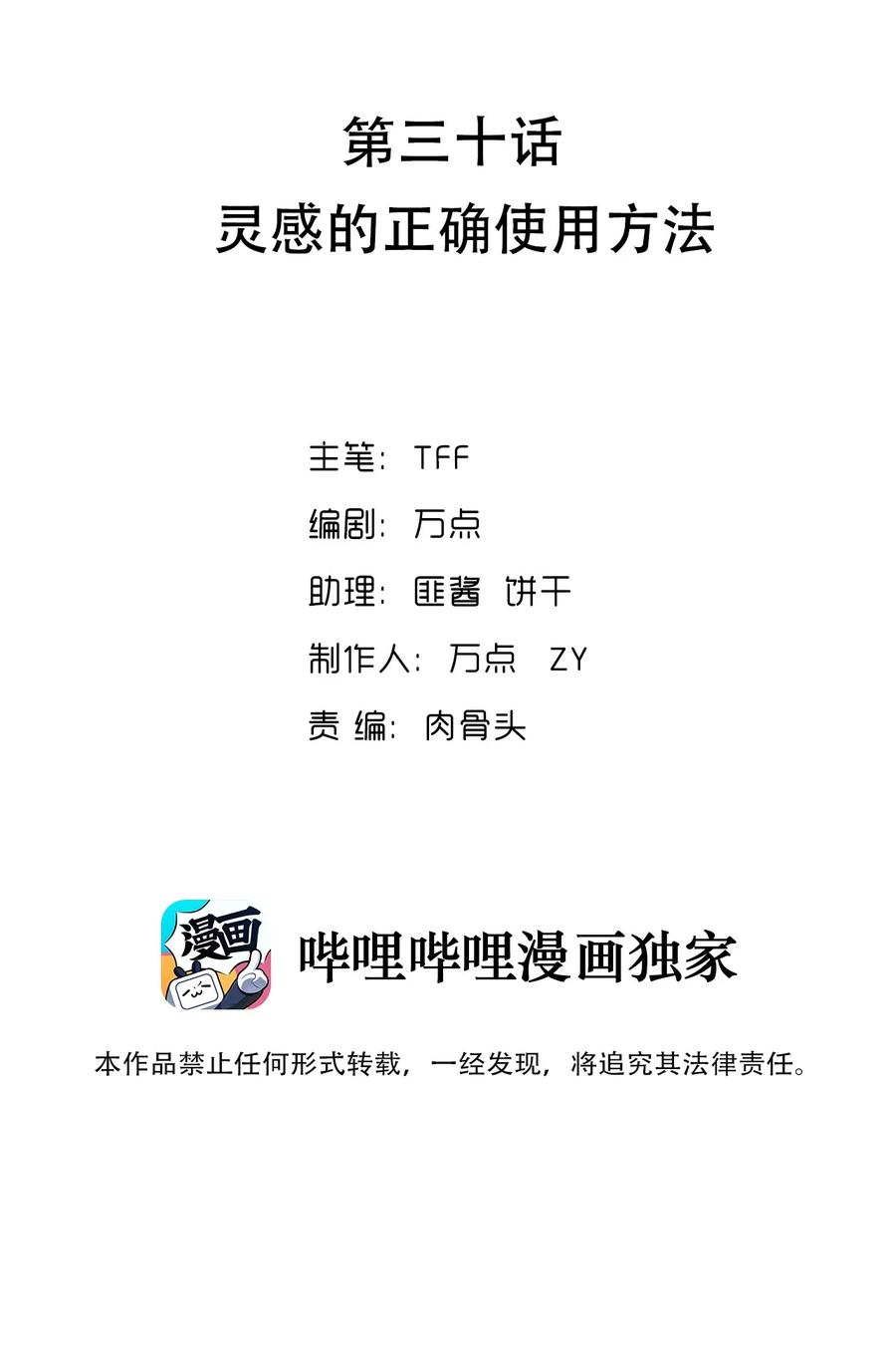 我的異世界之旅不可能靠骰子決定 - 031 靈感的正確使用方法(1/2) - 2