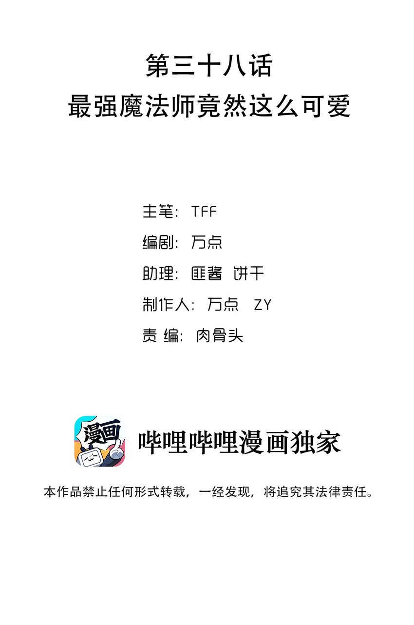 039 最强魔法师竟然这么可爱(1/2)-第40话