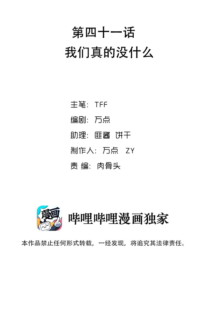 我的異世界之旅不可能靠骰子決定 - 041 我們真的沒什麼(1/2) - 2