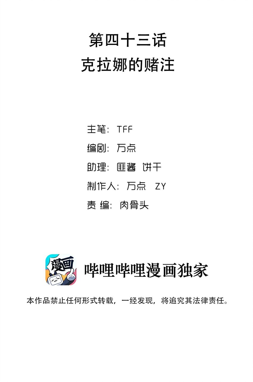 043 克拉娜的赌注(1/2)-第44话