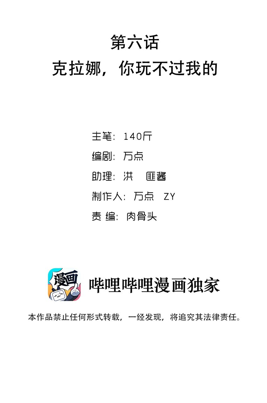 我的異世界之旅不可能靠骰子決定 - 006 克拉娜，你玩不過我的(1/2) - 2