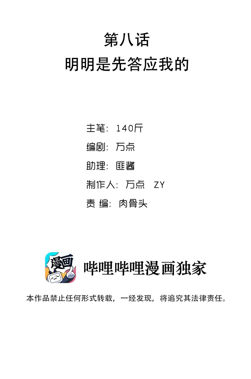 我的異世界之旅不可能靠骰子決定 - 008 明明是先答應我的(1/2) - 2