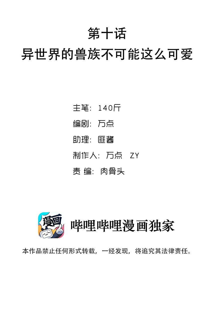 我的異世界之旅不可能靠骰子決定 - 010 異世界的獸族不可能這麼可愛(1/2) - 2