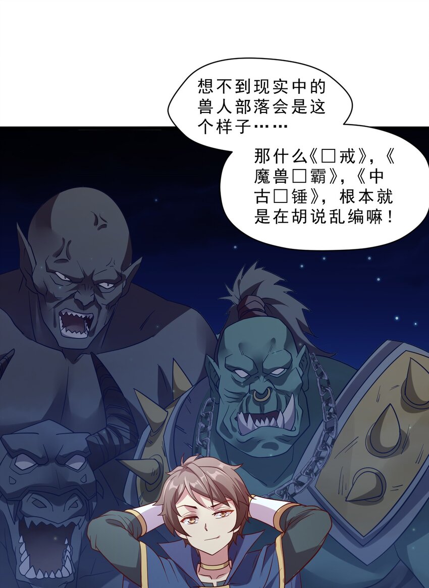 010 异世界的兽族不可能这么可爱(1/2)-第10话