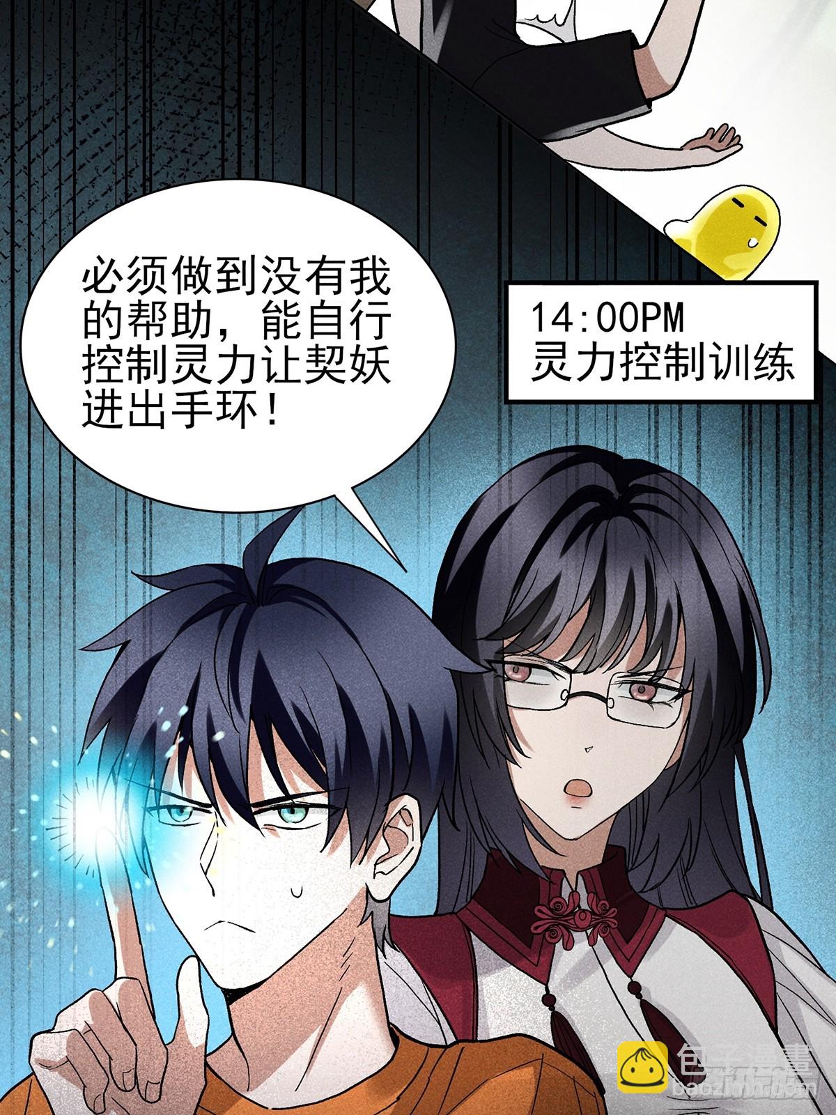 09：男人不能说不行-第10话