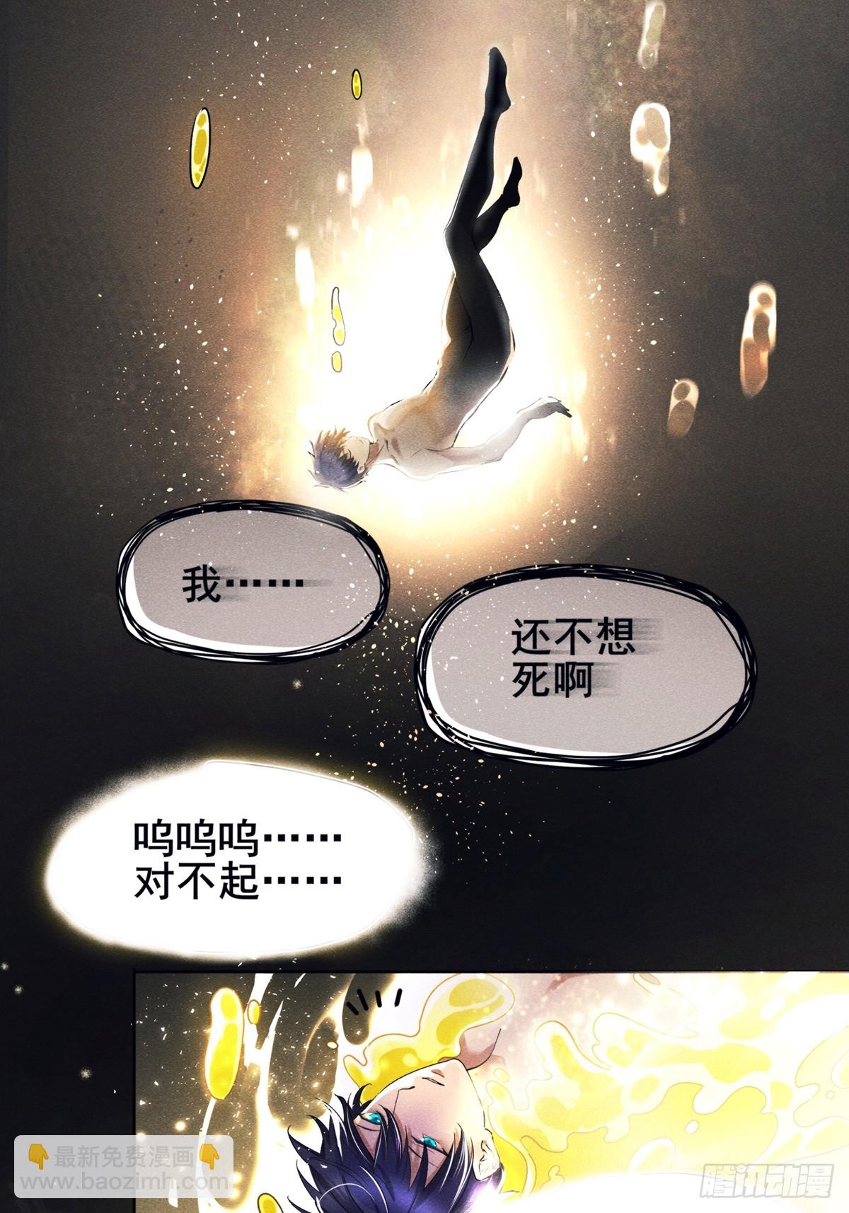 01：猝不及防的死亡-第2话