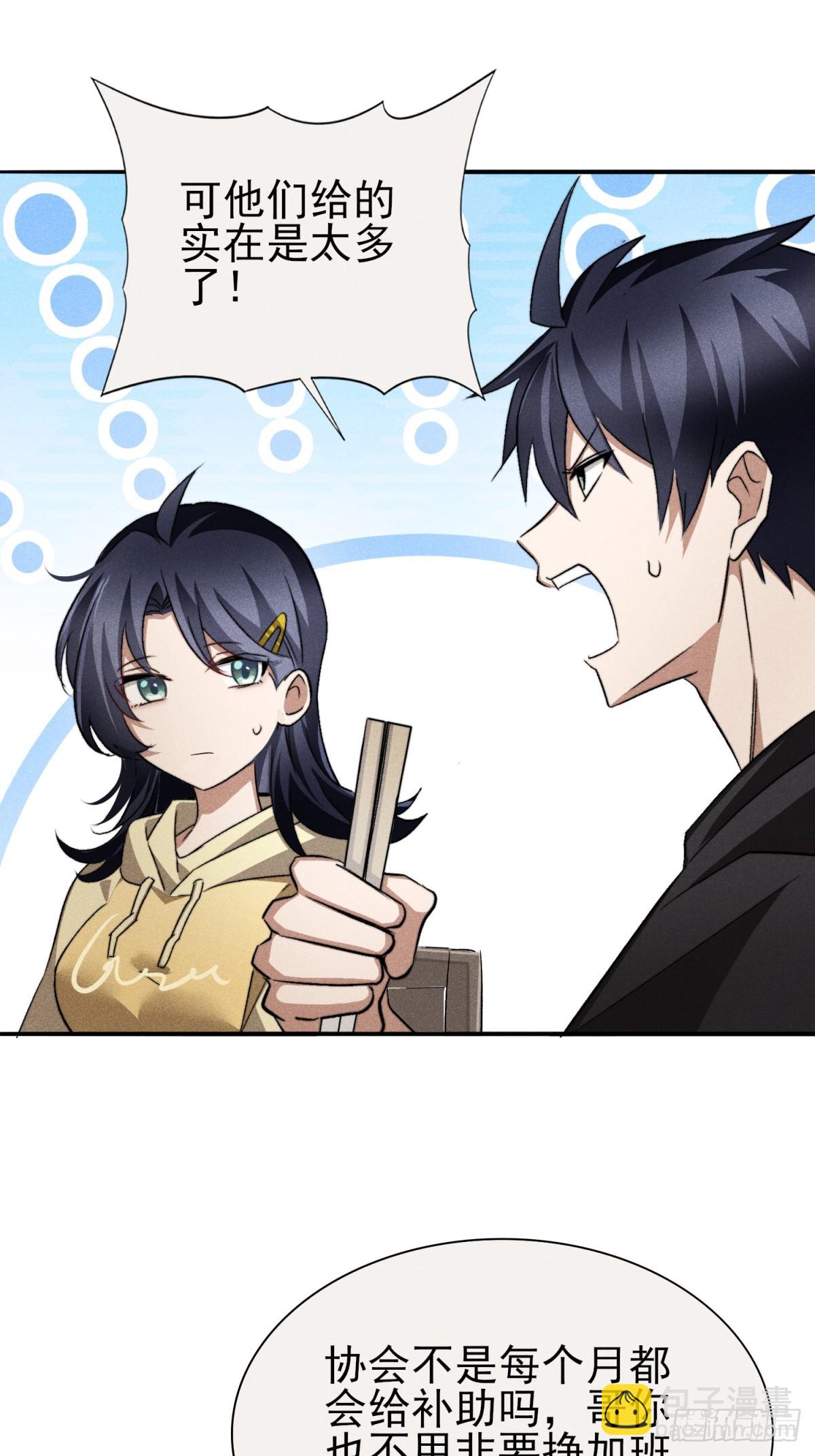 23:挣点钱不容易-第24话