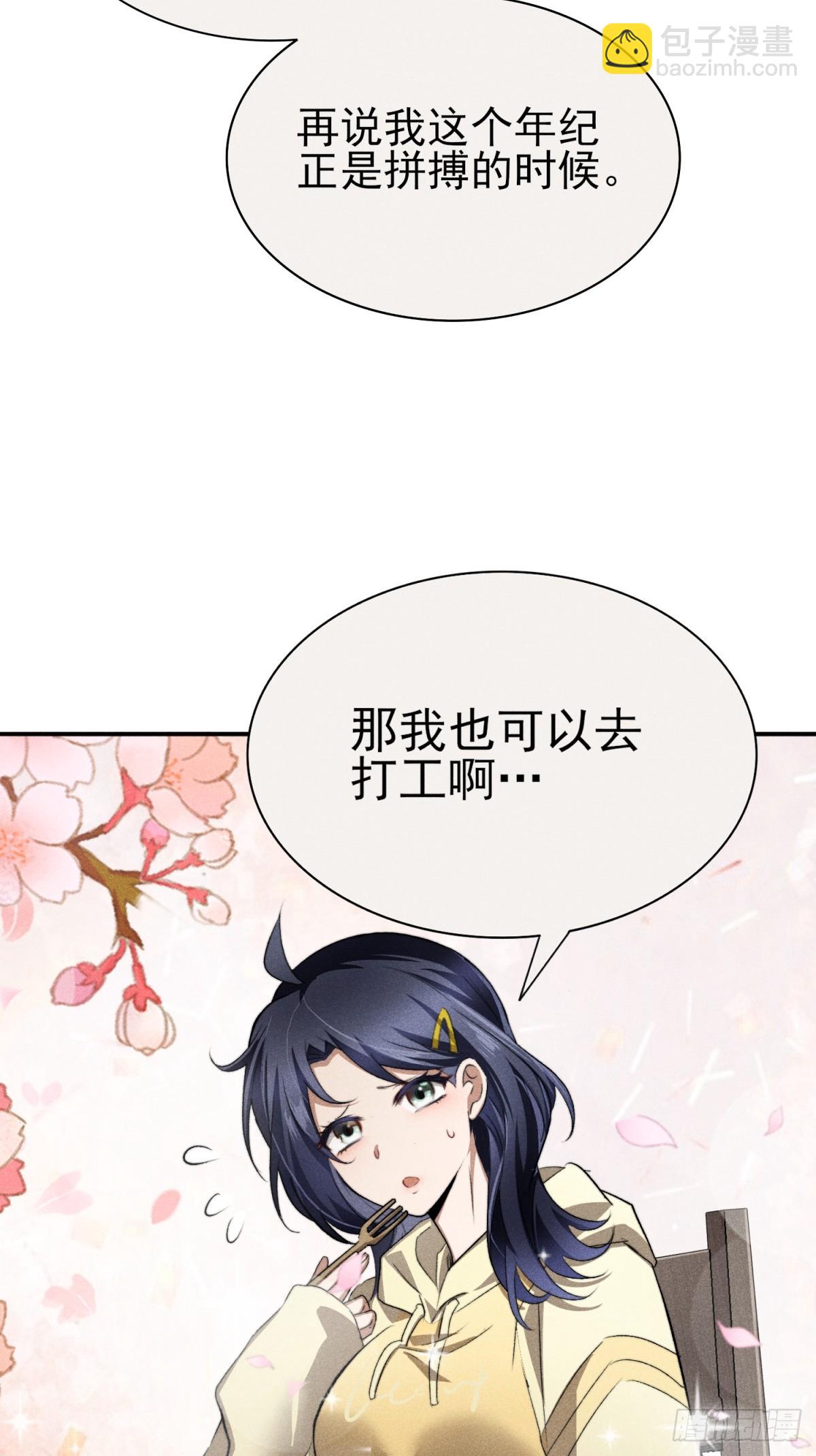 23:挣点钱不容易-第24话