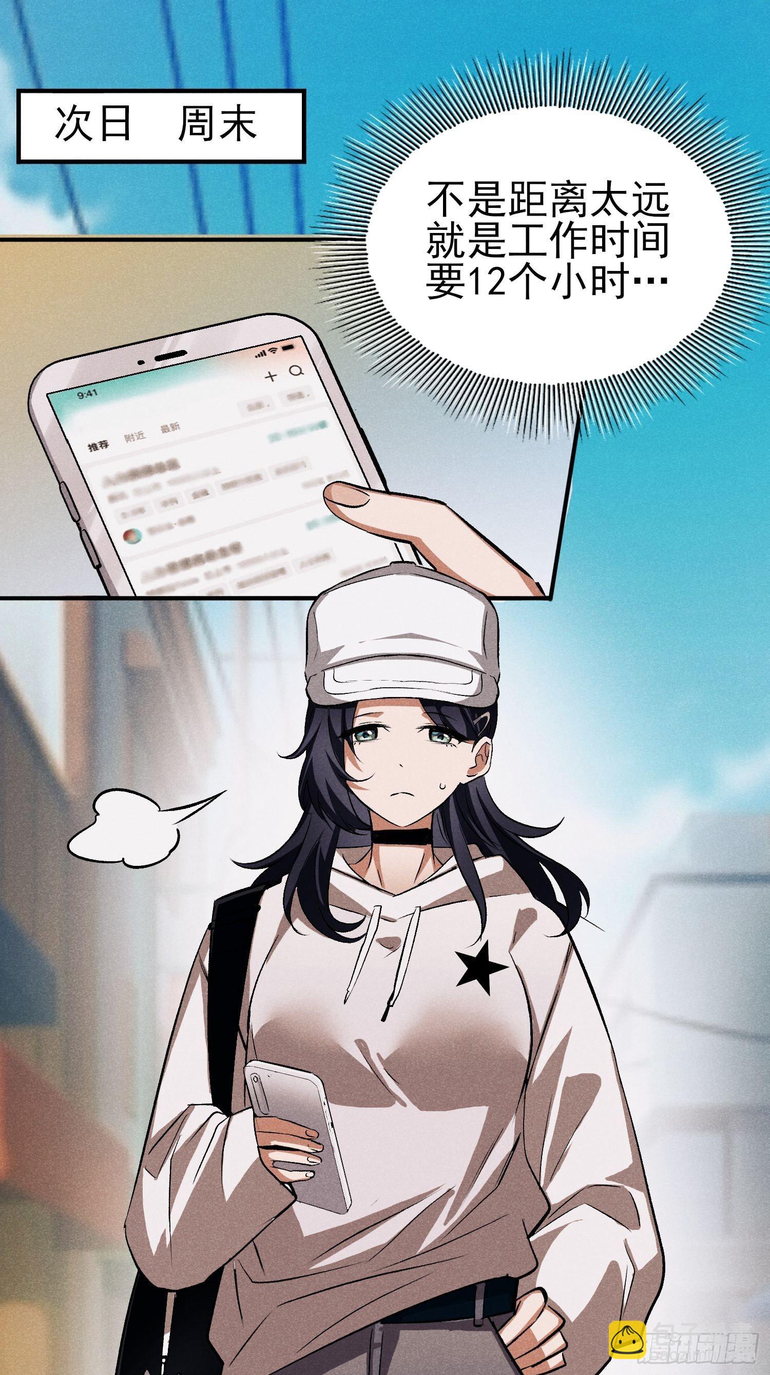 23:挣点钱不容易-第24话