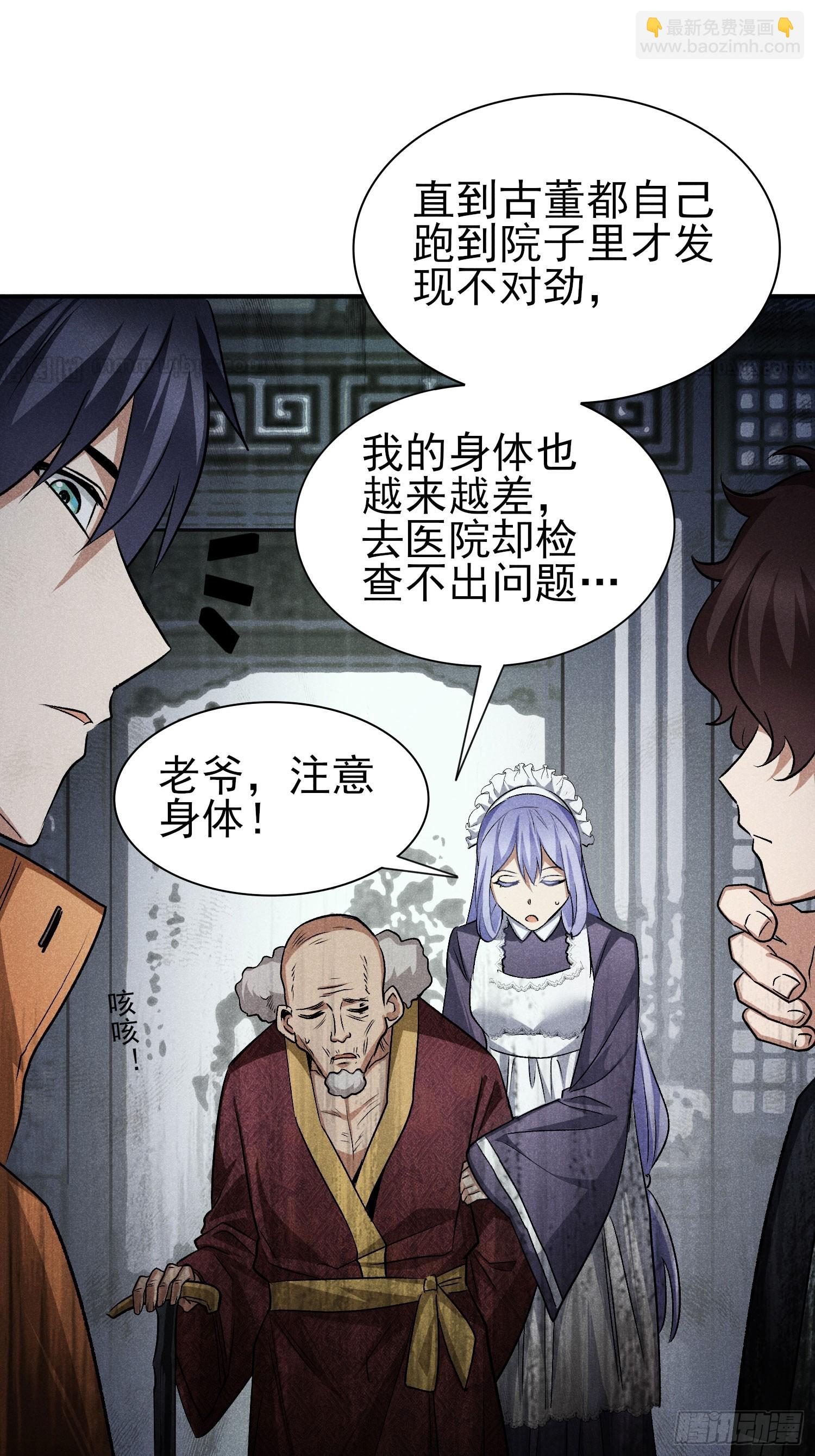 27：好重的妖气！-第28话