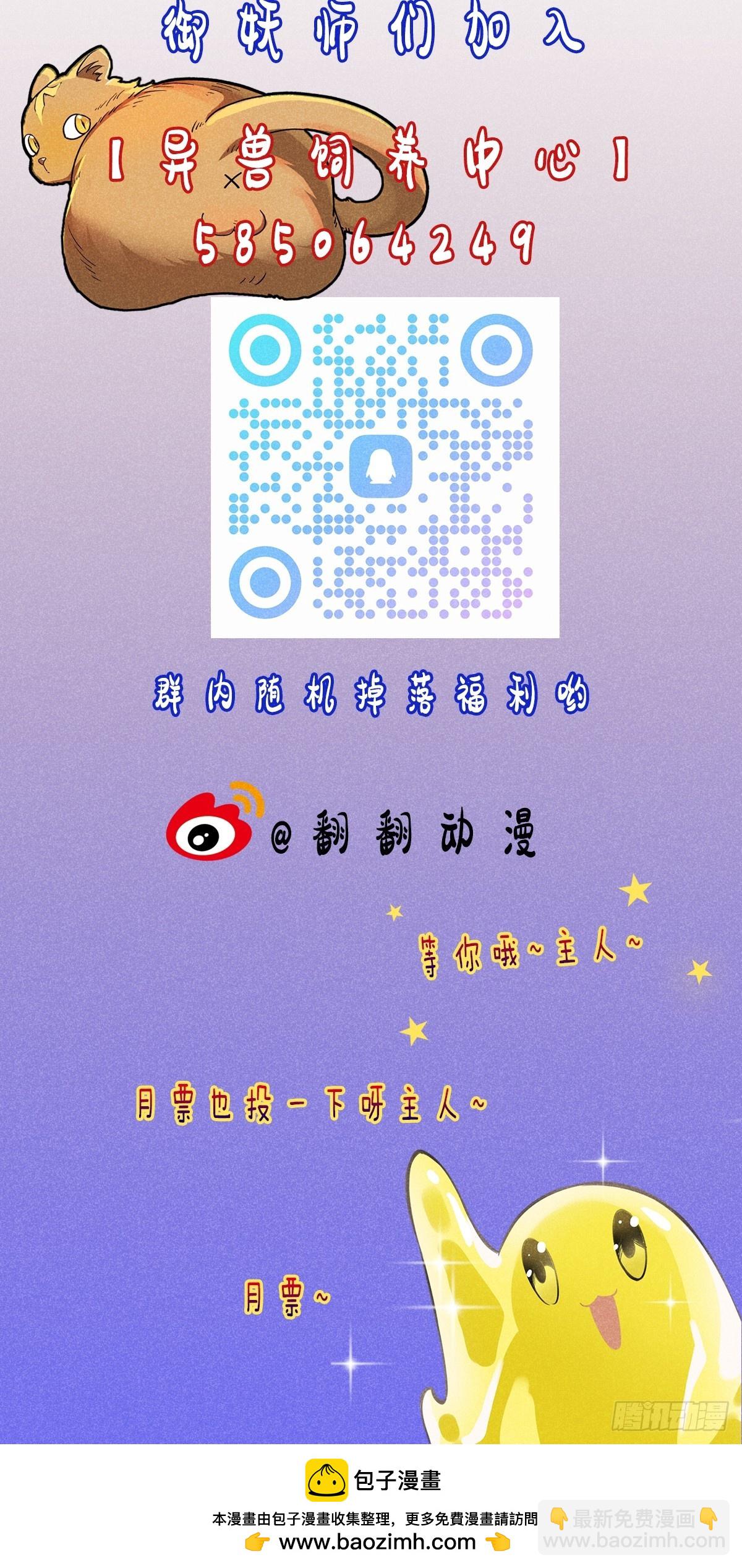 27：好重的妖气！-第28话