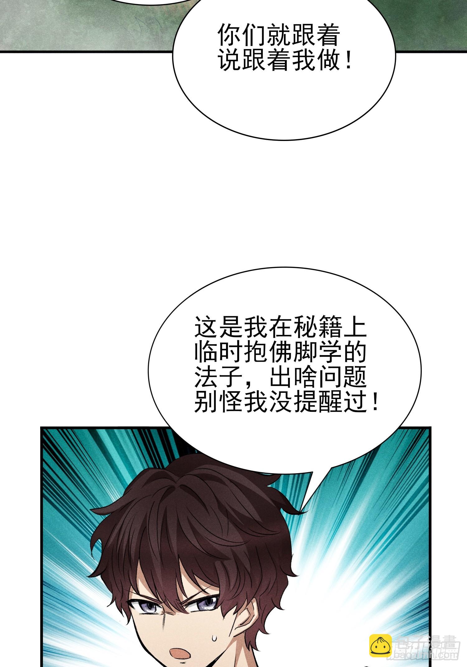 29：现学现卖-第30话