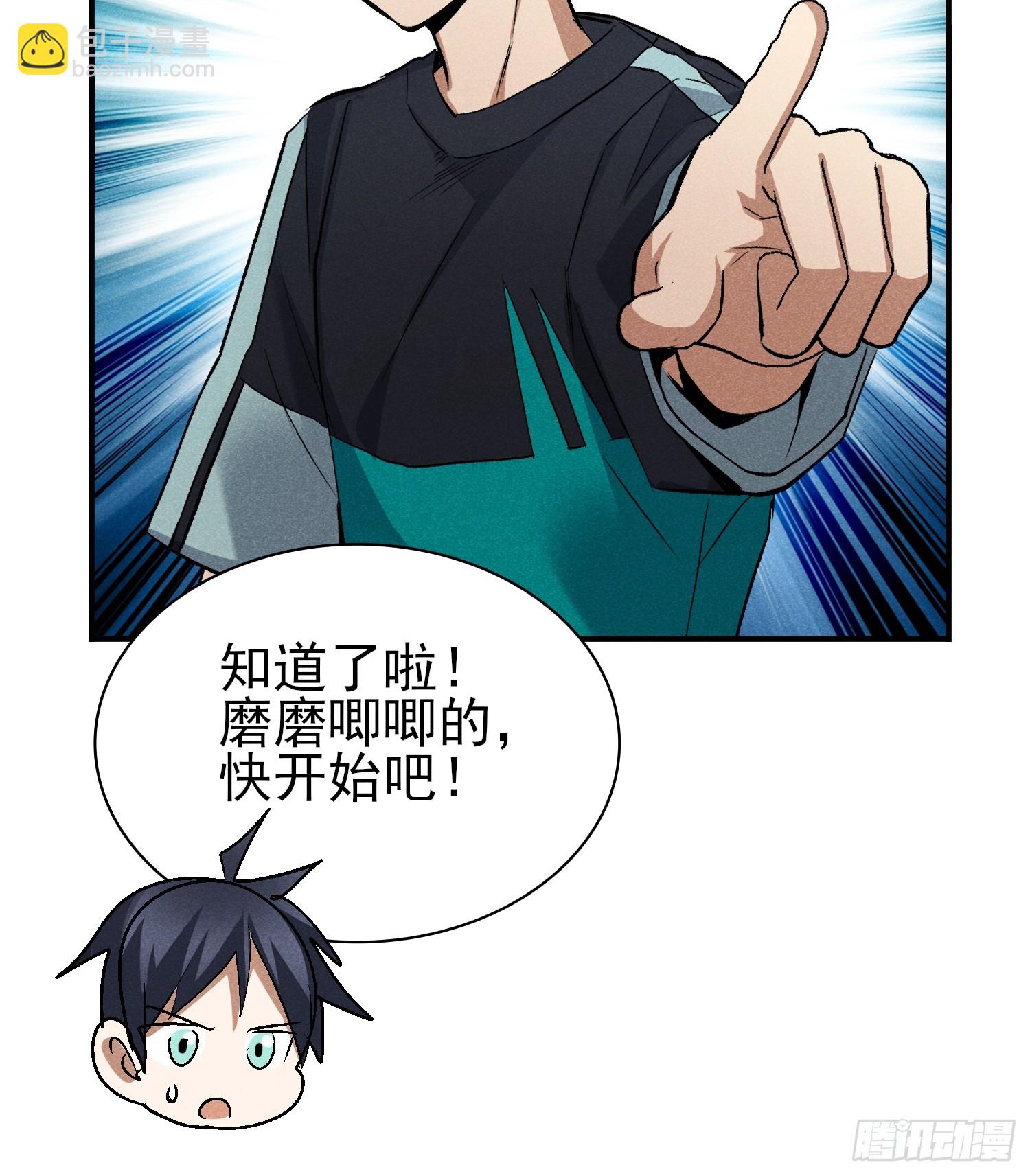 29：现学现卖-第30话