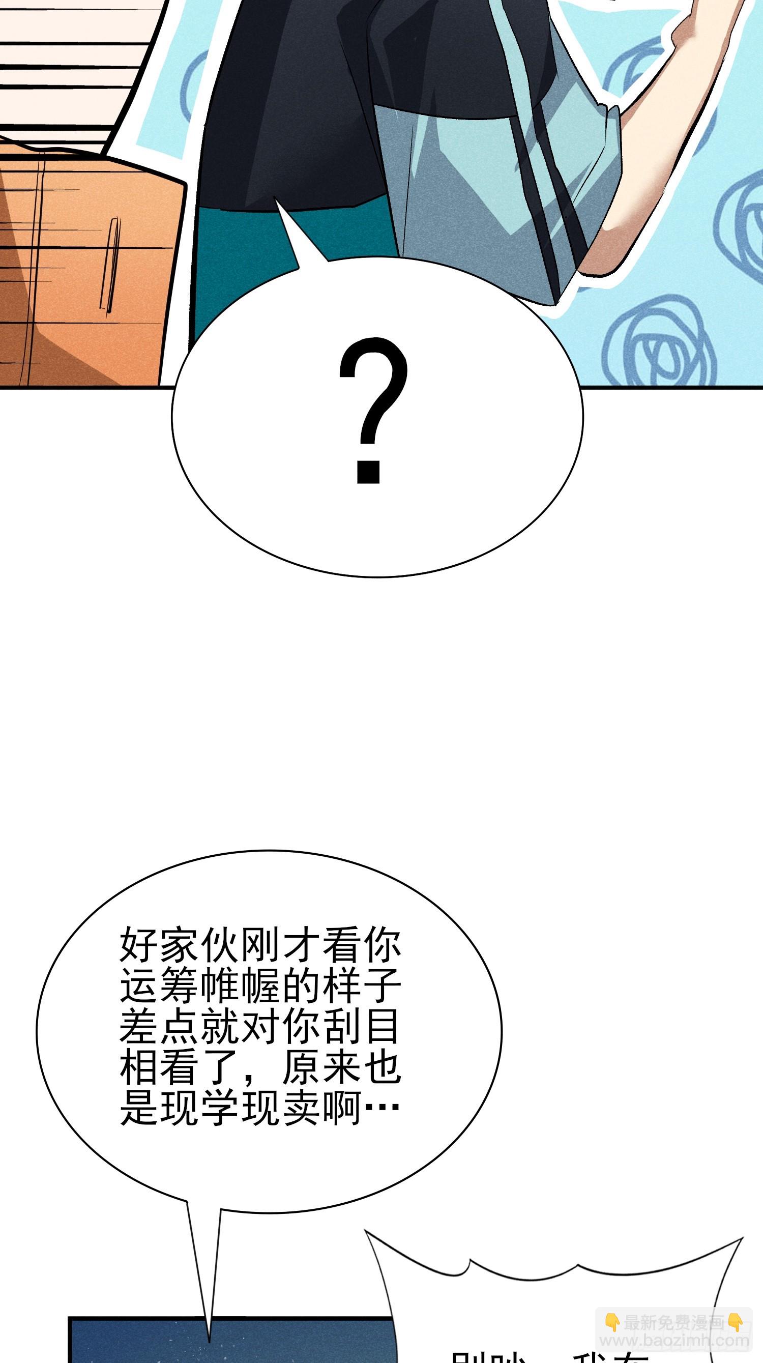 29：现学现卖-第30话