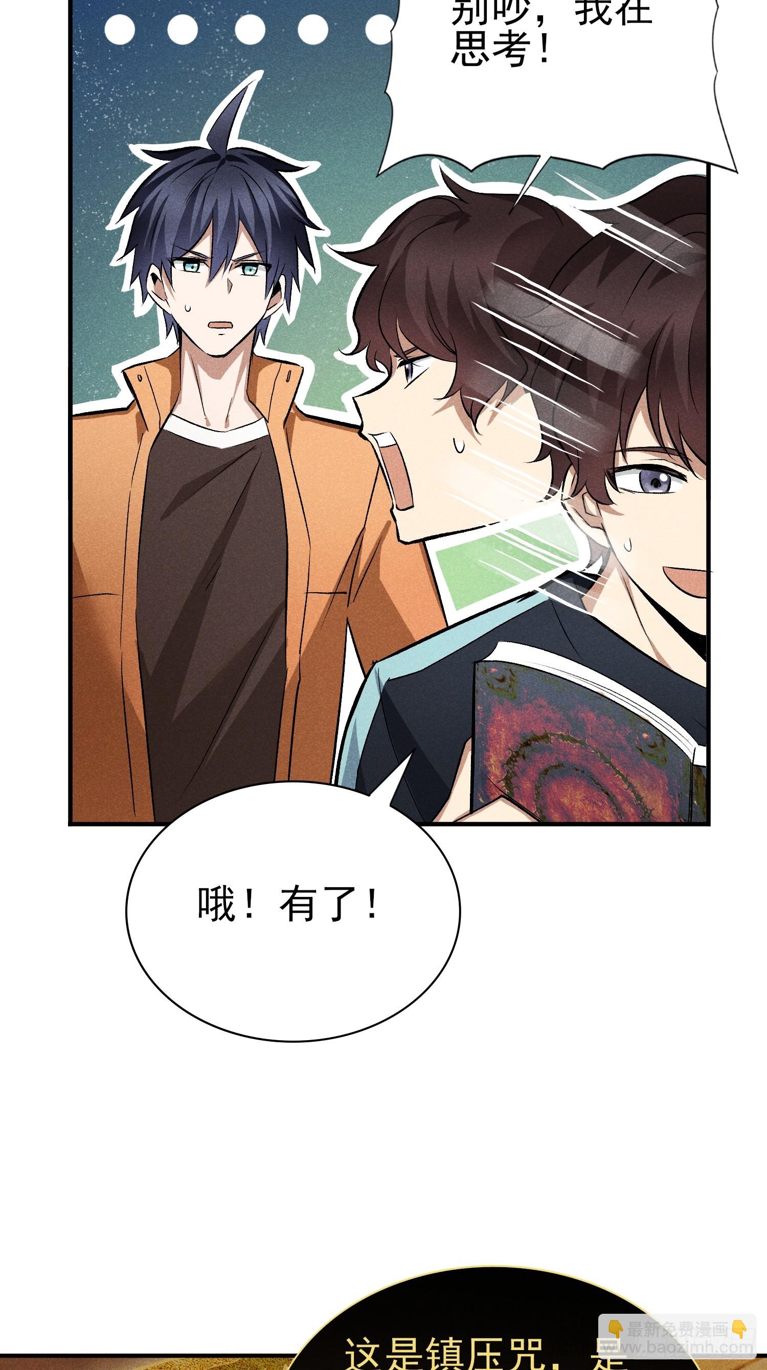 29：现学现卖-第30话