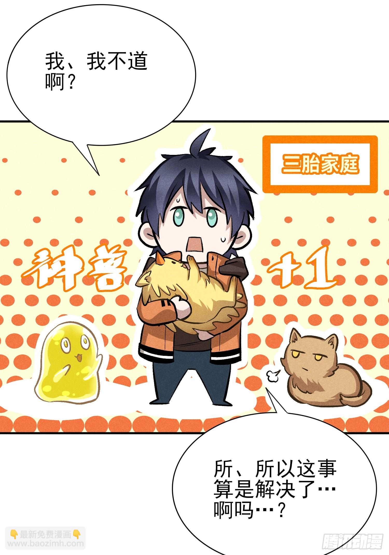 31：好像很可怕的样子-第32话