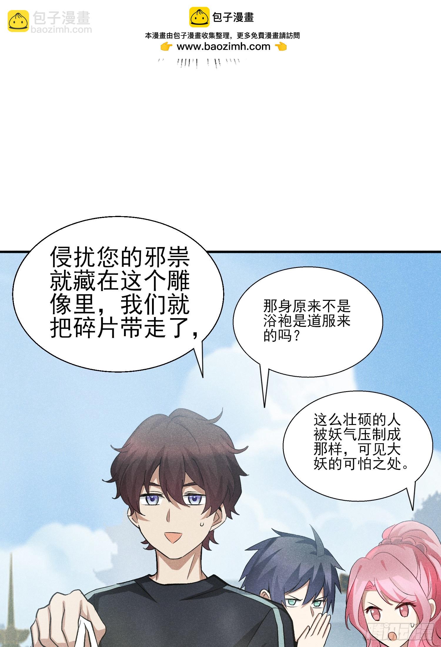 31：好像很可怕的样子-第32话