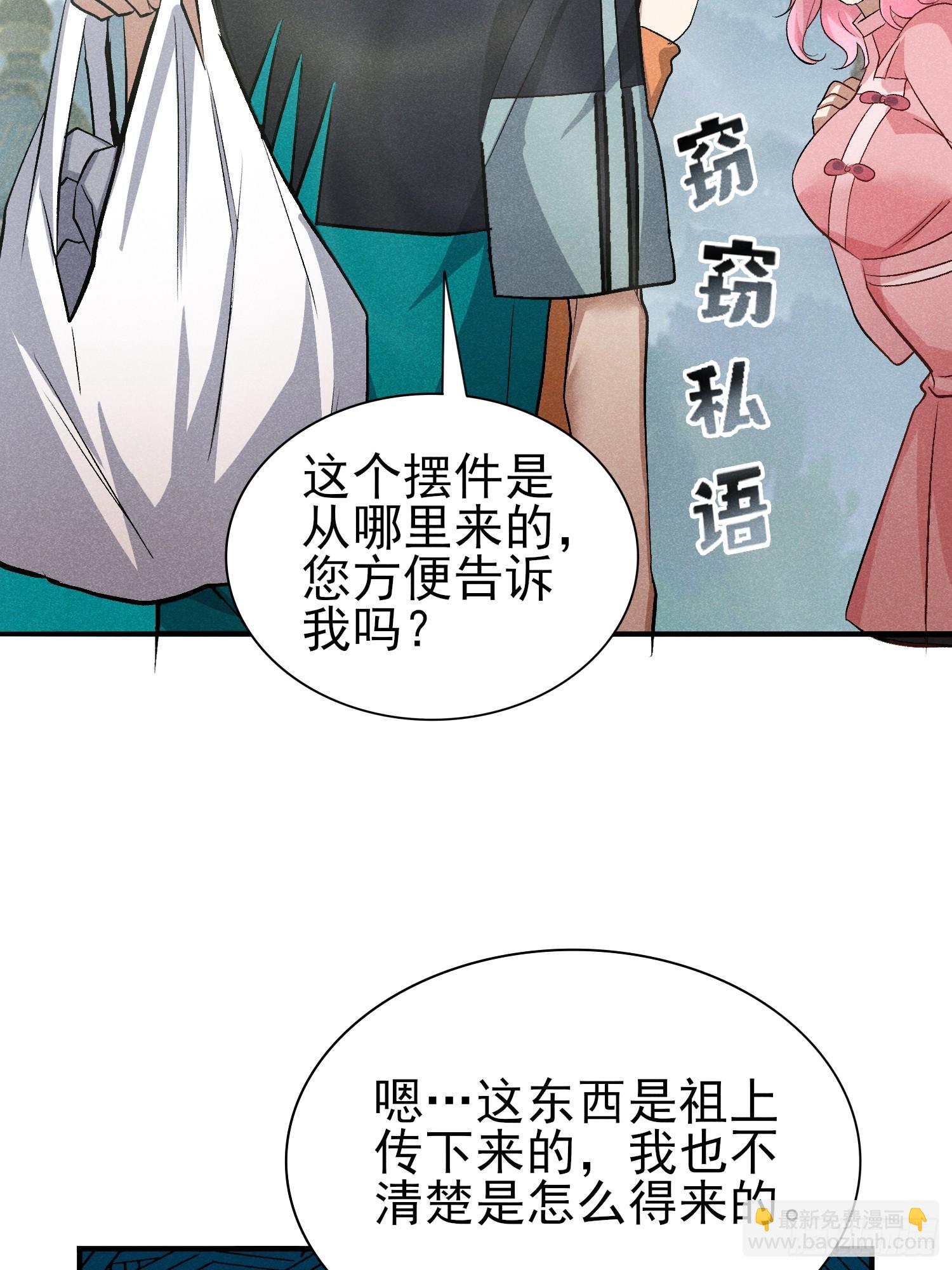 31：好像很可怕的样子-第32话