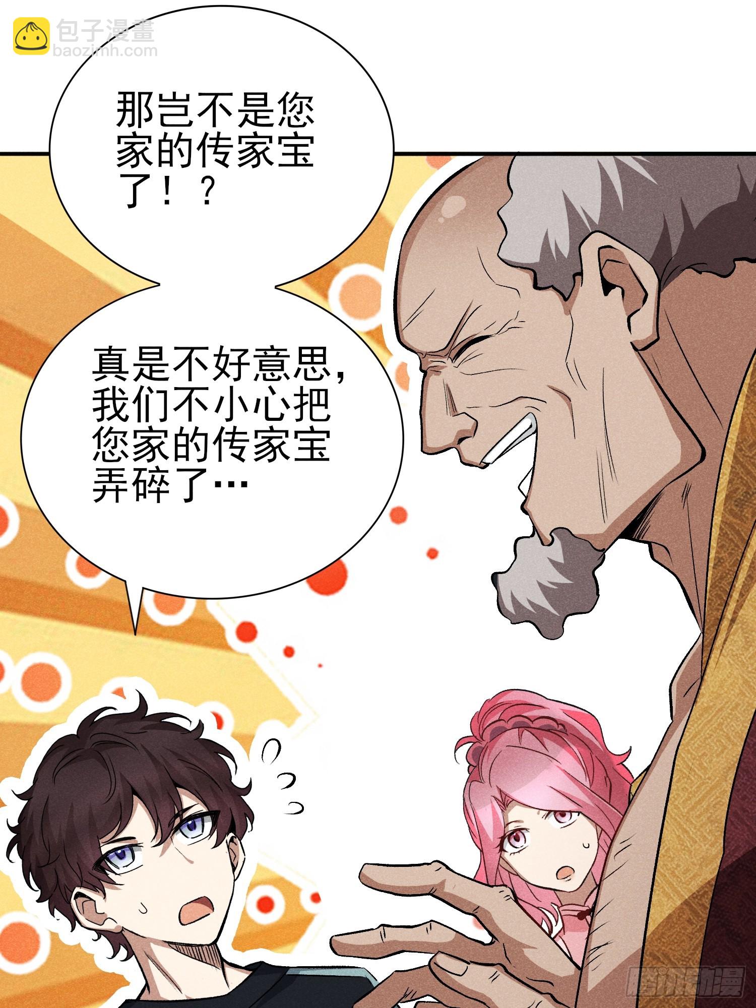 31：好像很可怕的样子-第32话