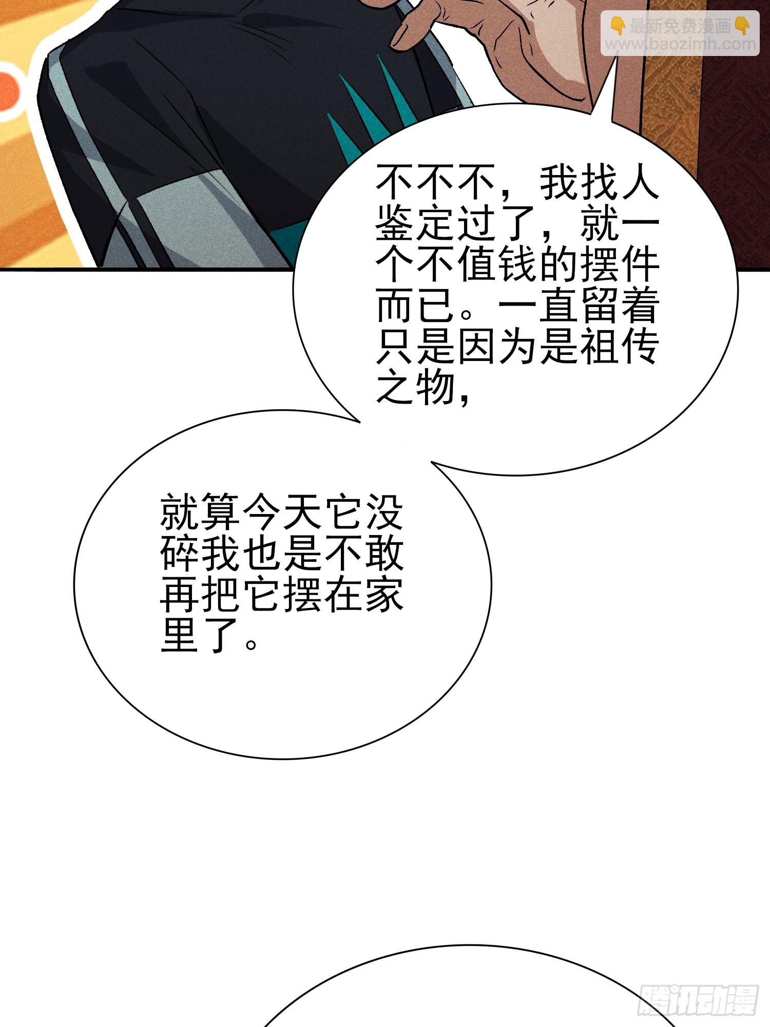 31：好像很可怕的样子-第32话