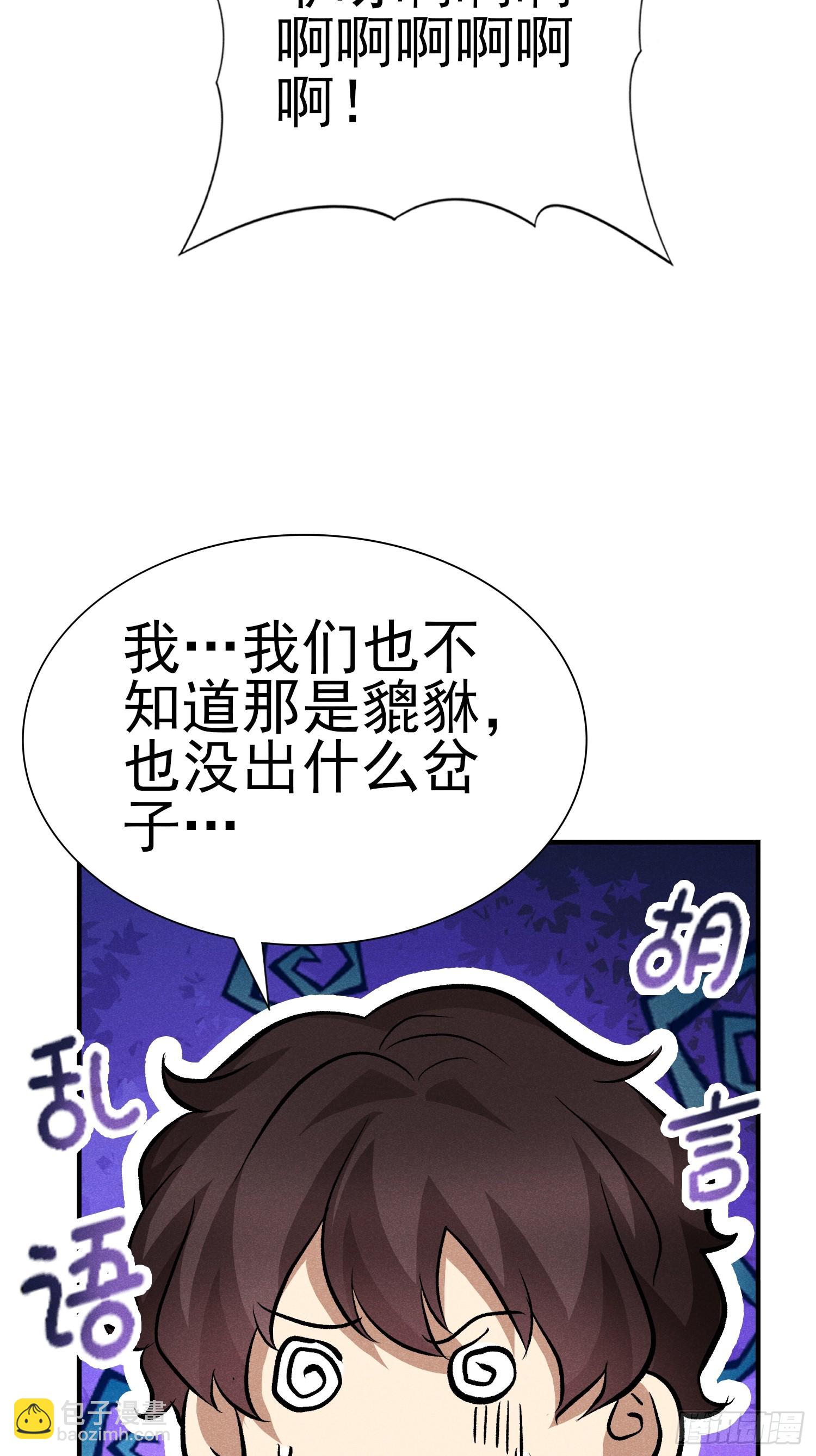 31：好像很可怕的样子-第32话