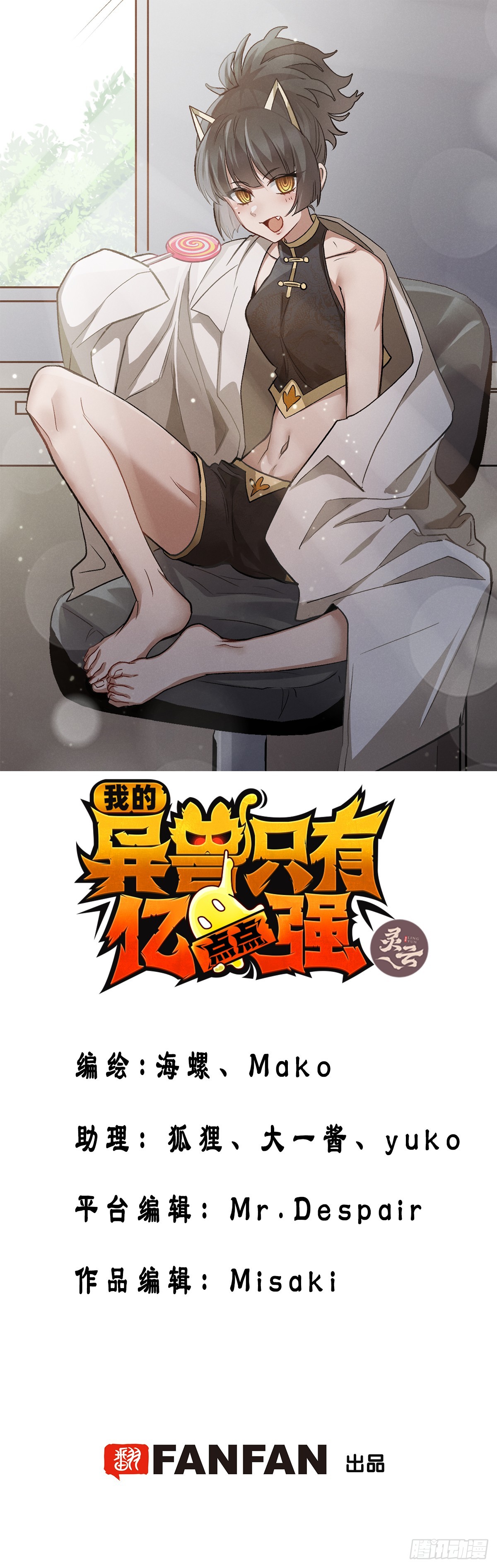 33：这谁受得了啊-第34话