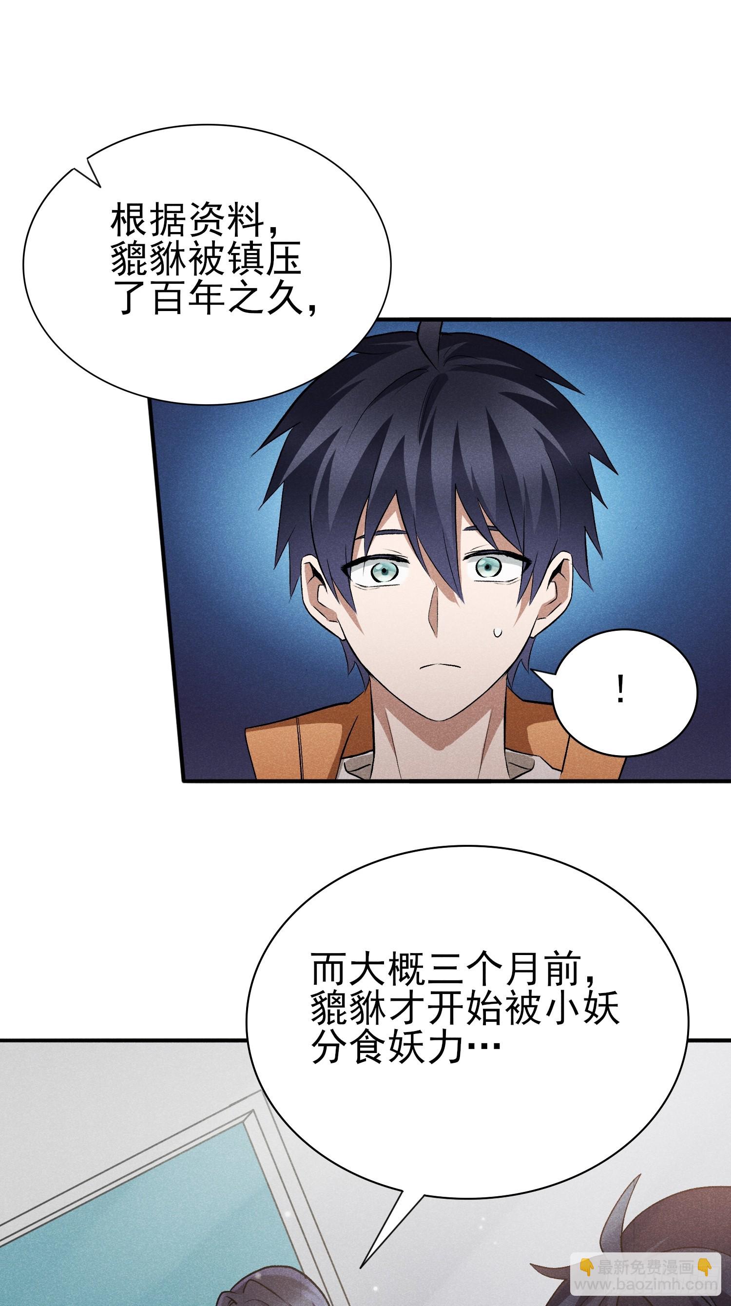 33：这谁受得了啊-第34话