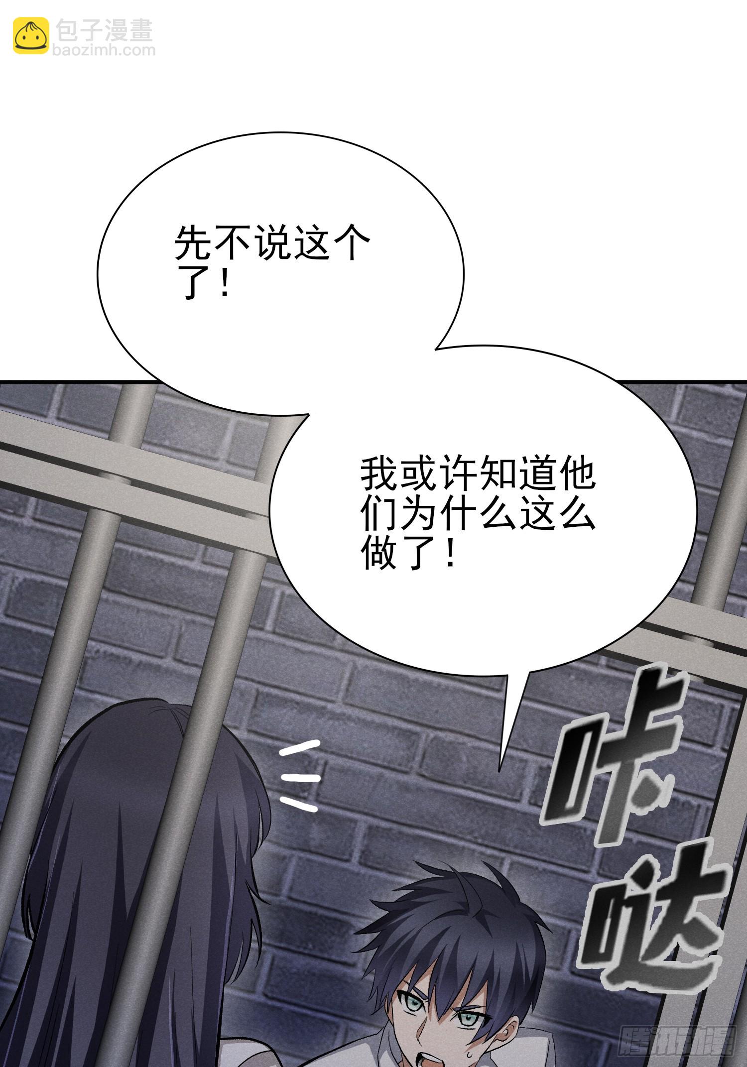 39：被发现了！+入V抽奖-第40话