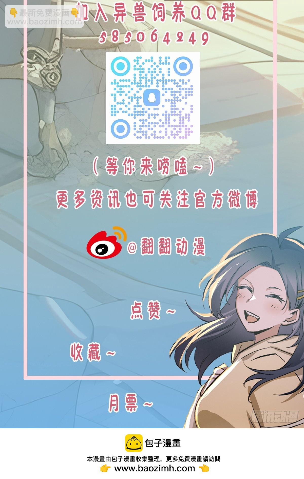 39：被发现了！+入V抽奖-第40话