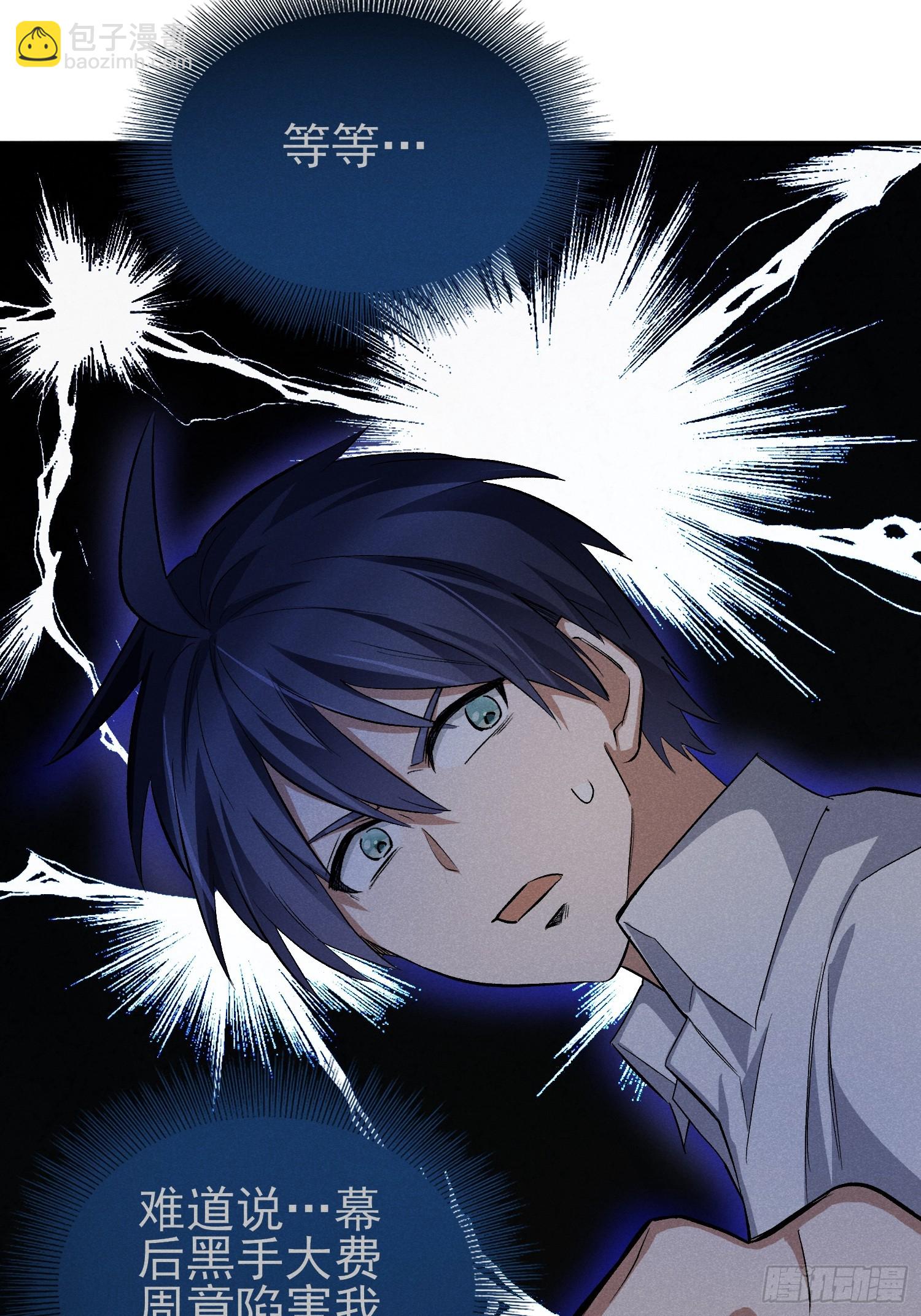 39：被发现了！+入V抽奖-第40话