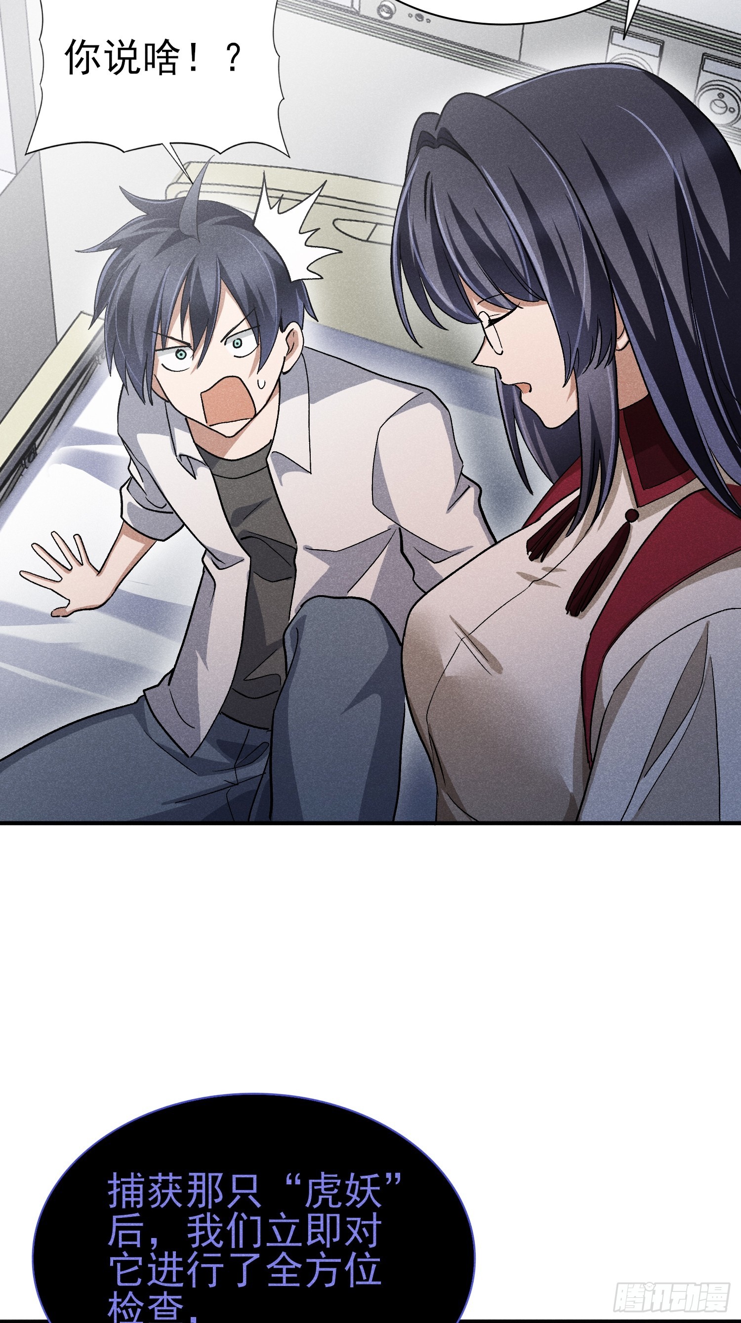 41:特殊的检查方法-第42话