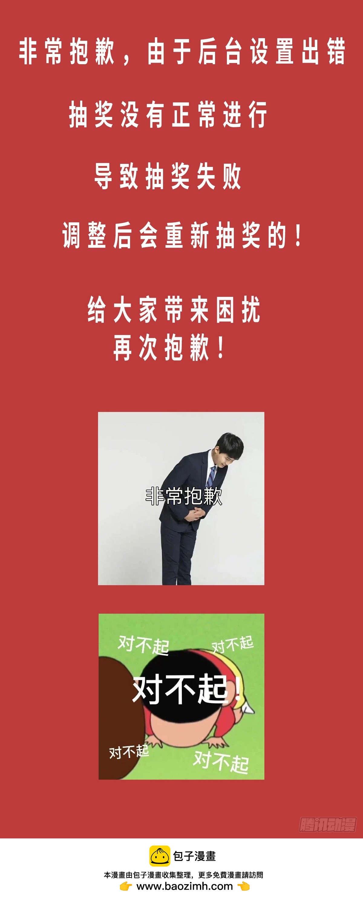 道歉+抽奖调整-第44话