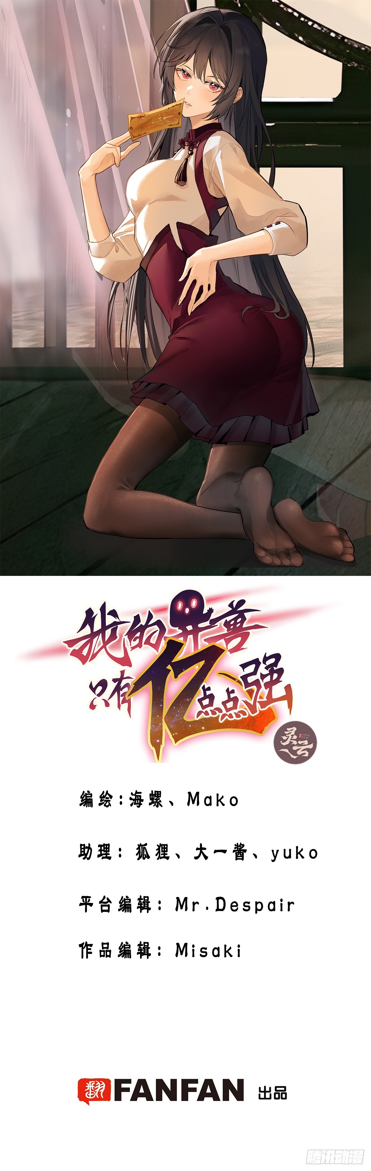 07：我真该死啊！-第8话