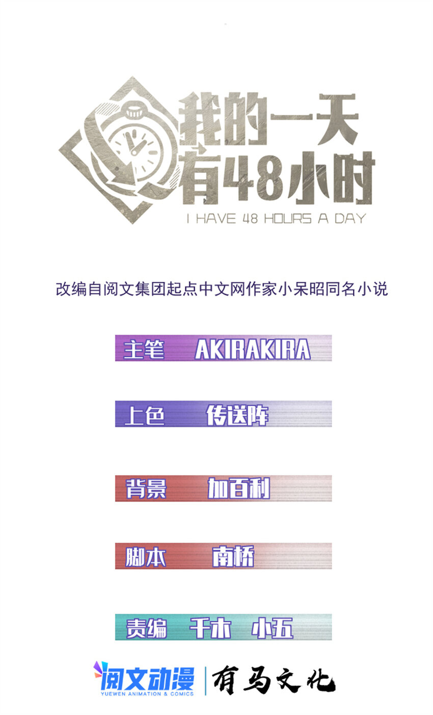 我的一天有48小時 - 10 艾德(1/2) - 1