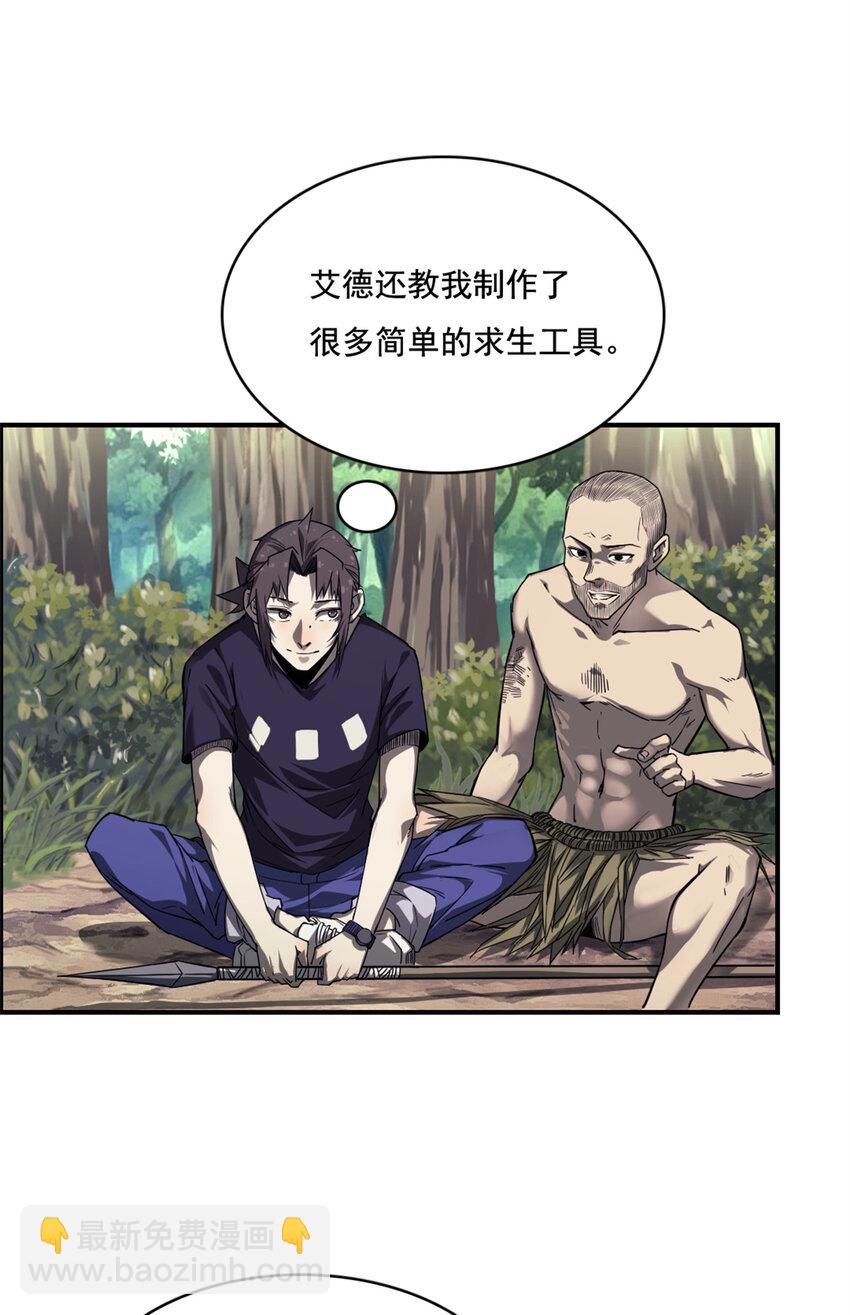 我的一天有48小時 - 10 艾德(1/2) - 3