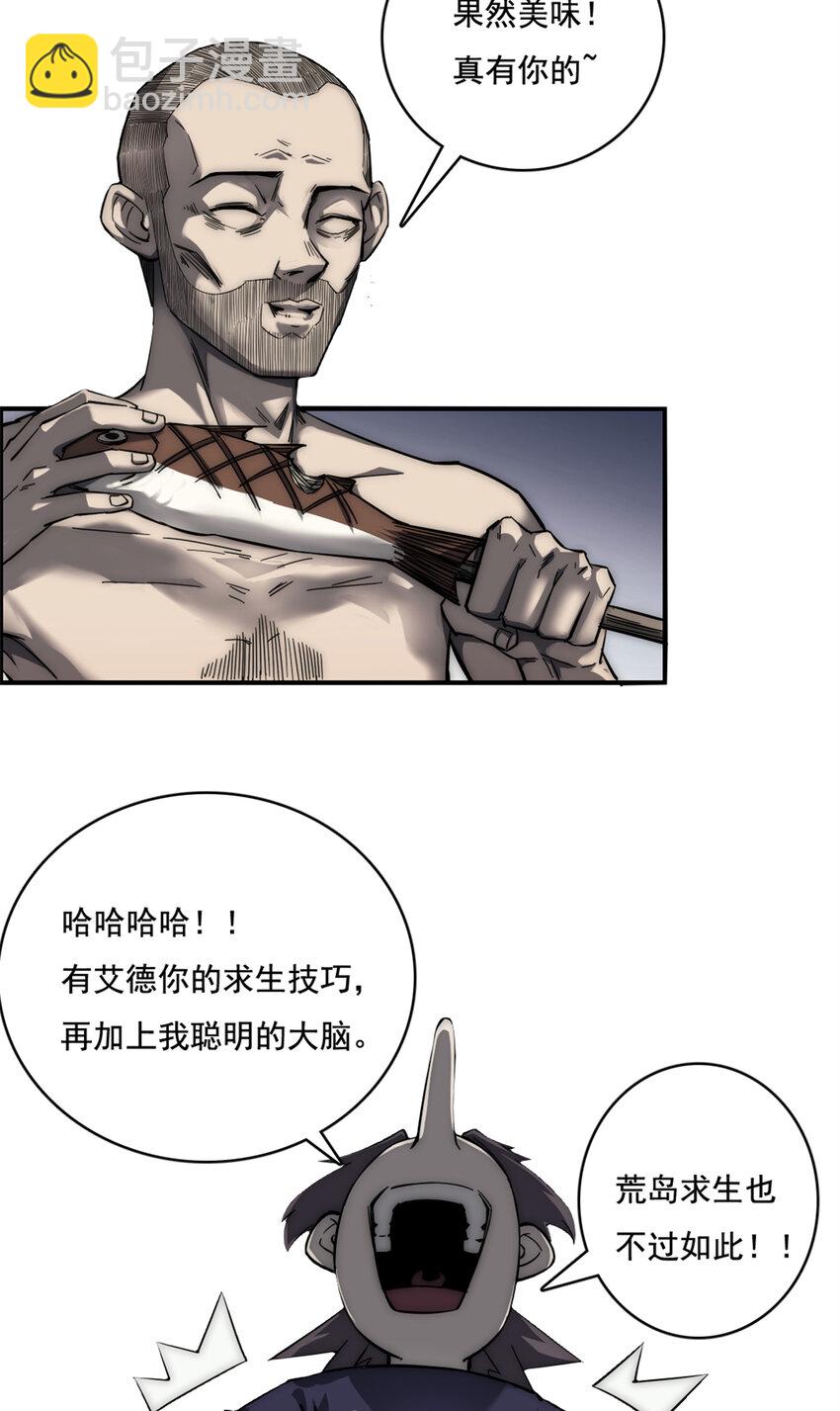 我的一天有48小時 - 10 艾德(1/2) - 7