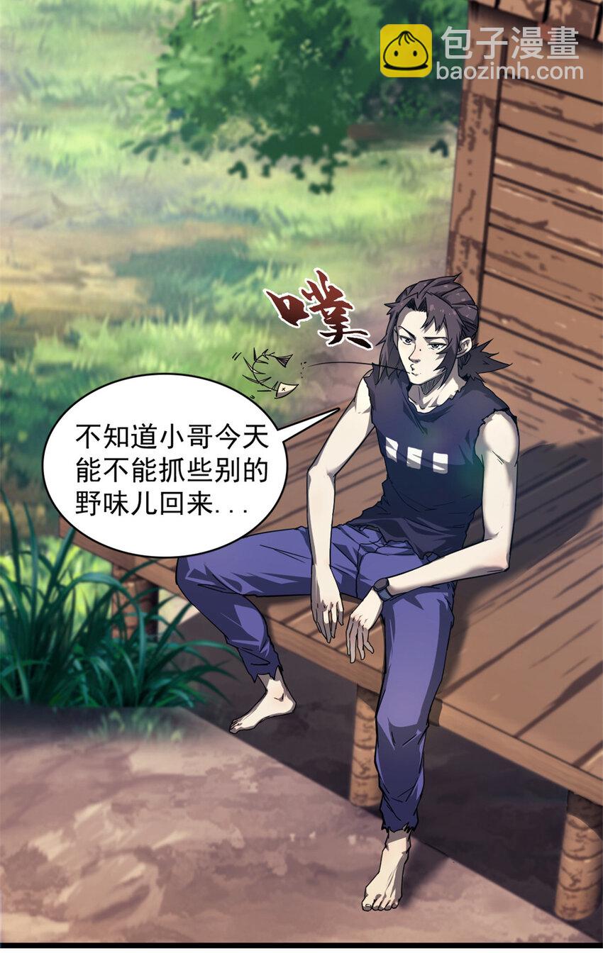 我的一天有48小時 - 12 獵蛇(1/2) - 3