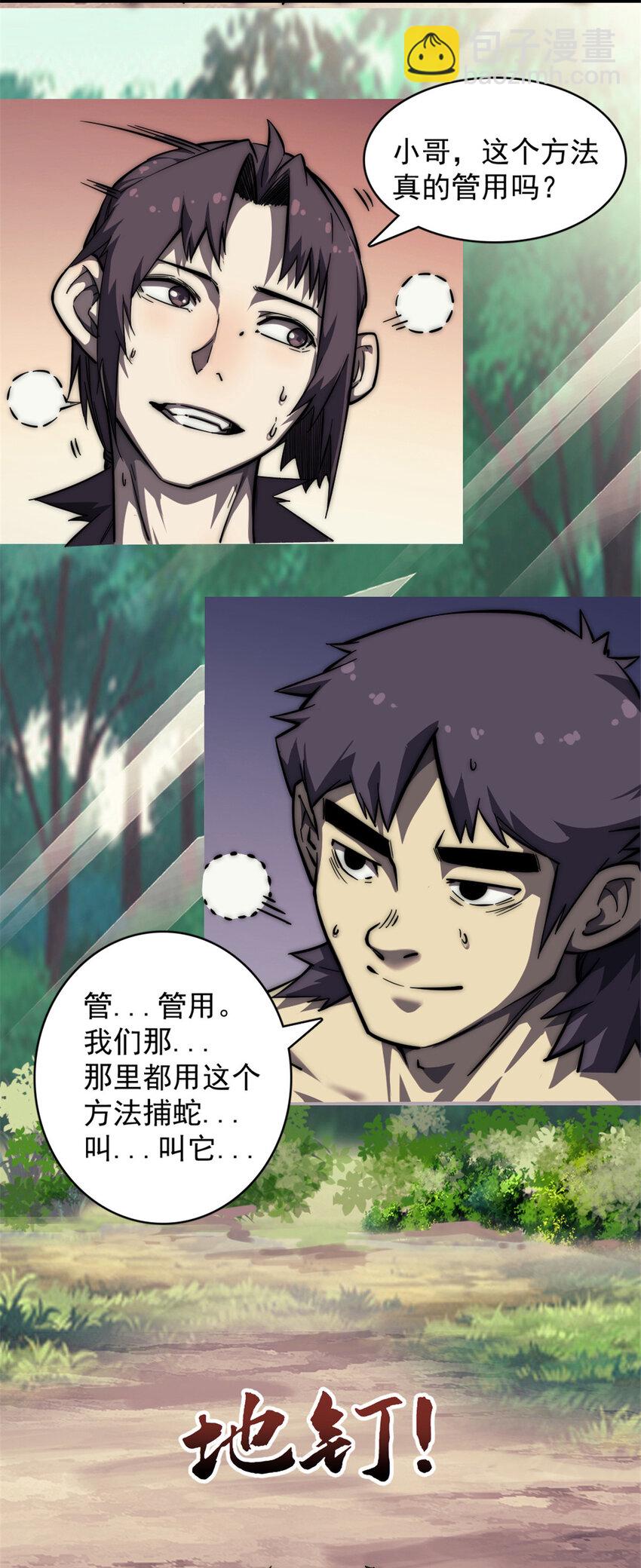 我的一天有48小時 - 12 獵蛇(1/2) - 3