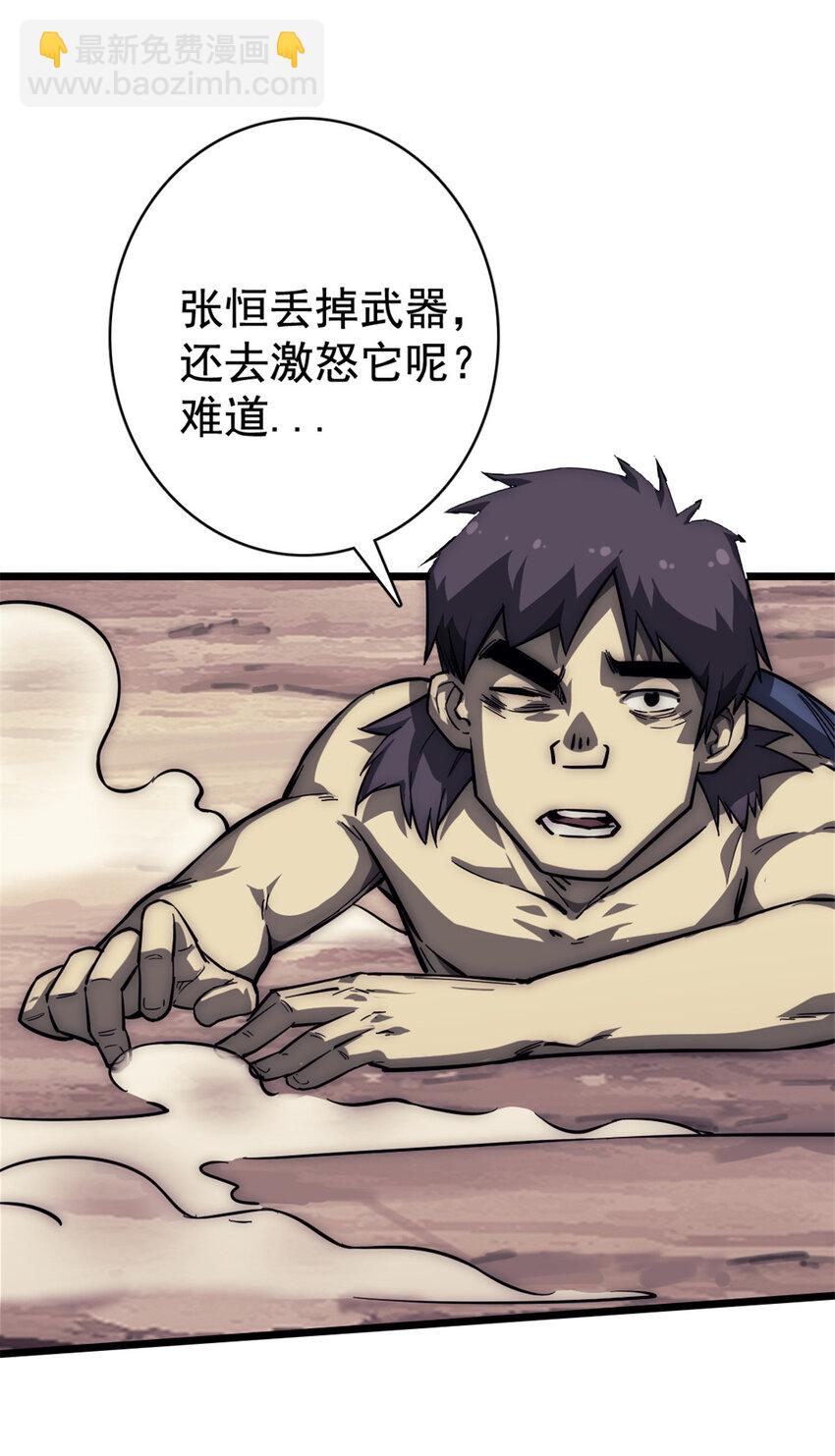 我的一天有48小時 - 12 獵蛇(1/2) - 4