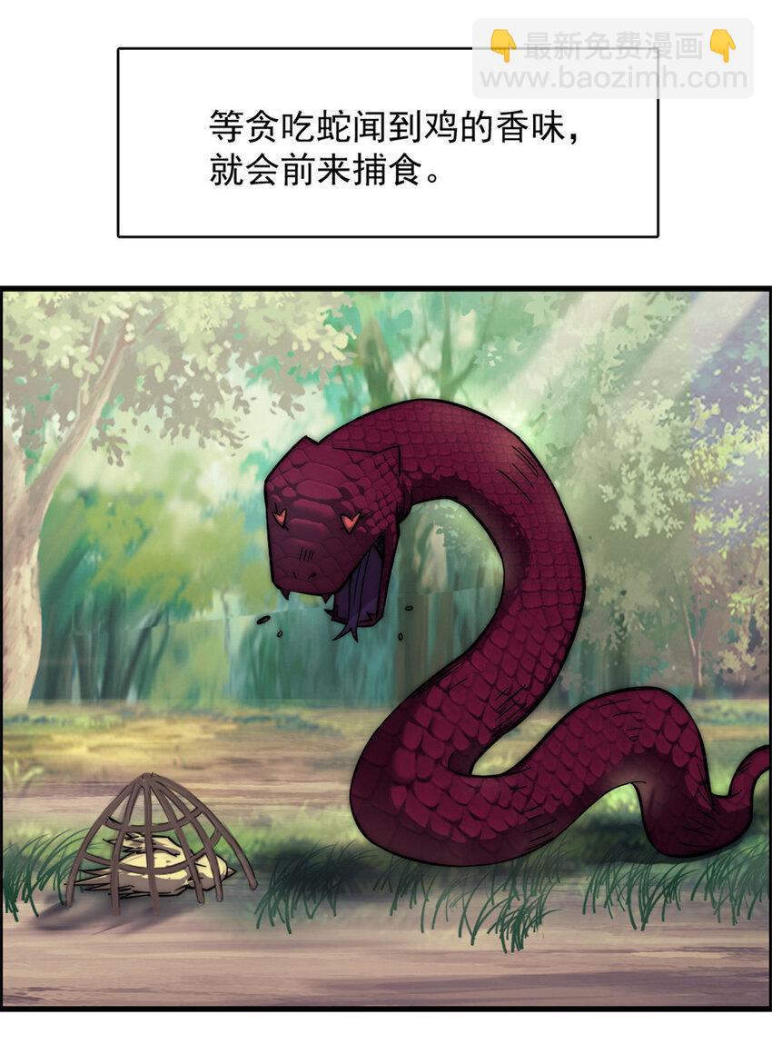 我的一天有48小時 - 12 獵蛇(1/2) - 6