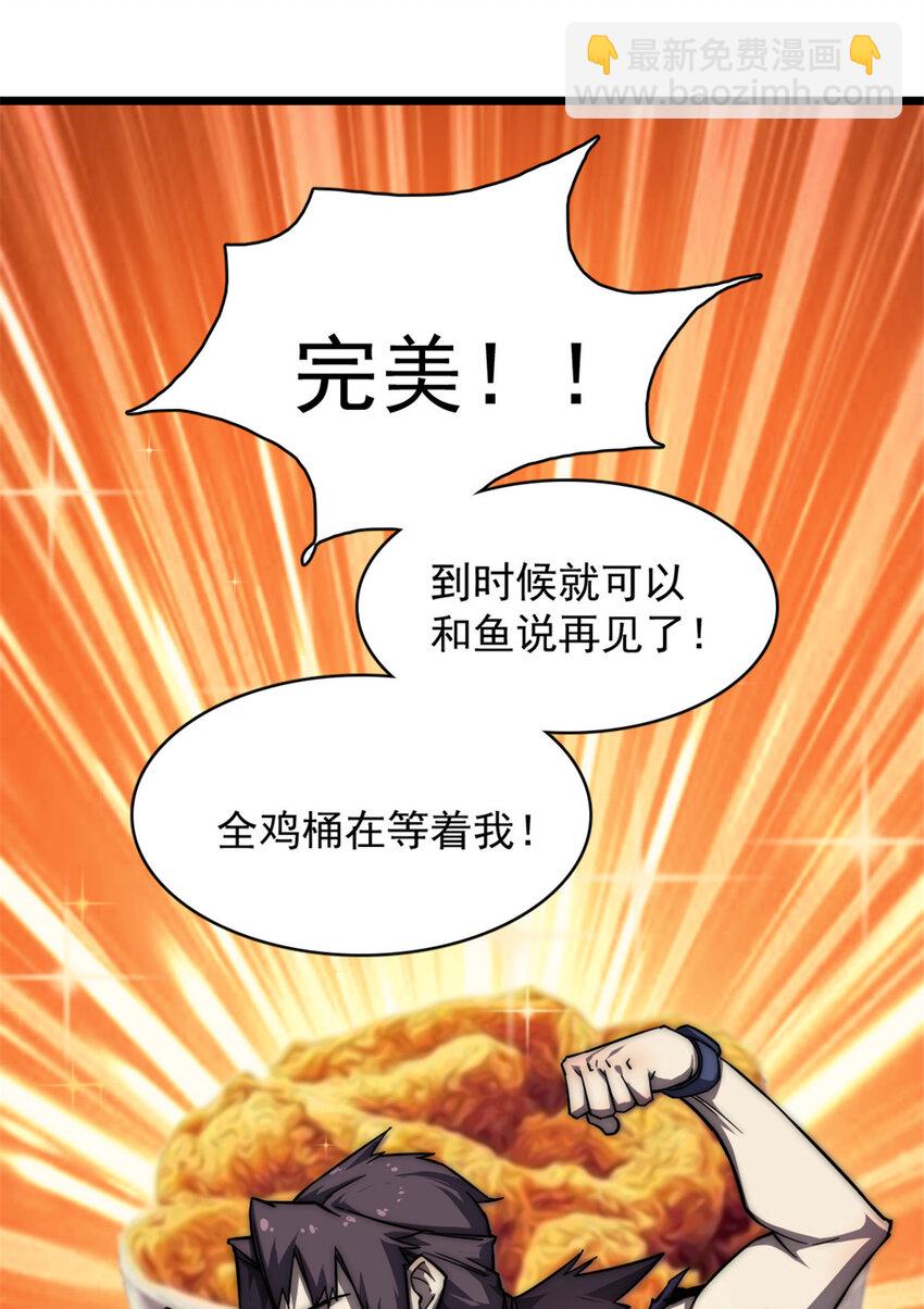 我的一天有48小時 - 12 獵蛇(1/2) - 8
