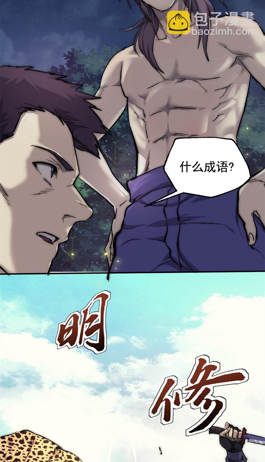 我的一天有48小時 - 18 明修棧道，暗度陳倉 - 1